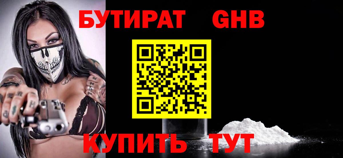БУТИРАТ BDO 33%  Вход с VPN  БУТИРАТ  Можайск 