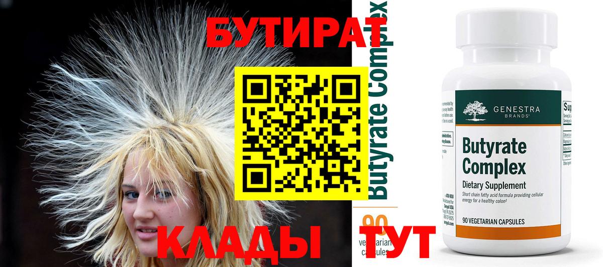 БУТИРАТ вода Можайск