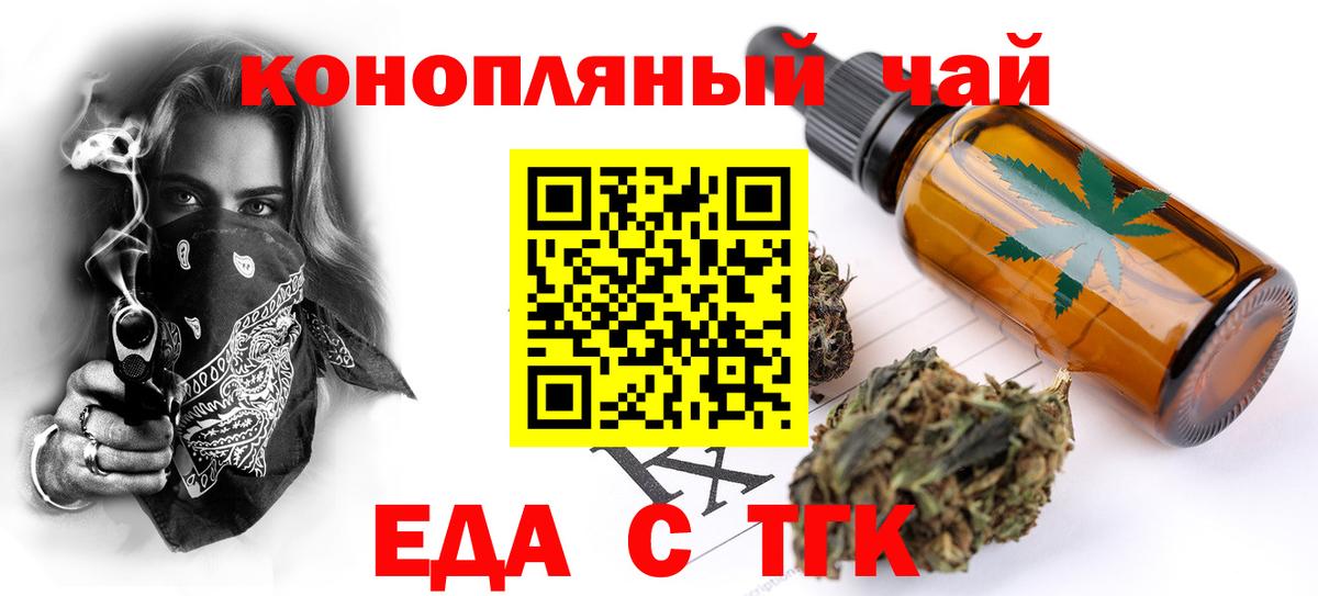 Можайск  Еда ТГК конопля  Вход с VPN 