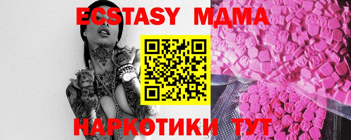 Ecstasy DUBAI  ЭКСТАЗИ 99%  Ecstasy  Вход с VPN  Можайск 