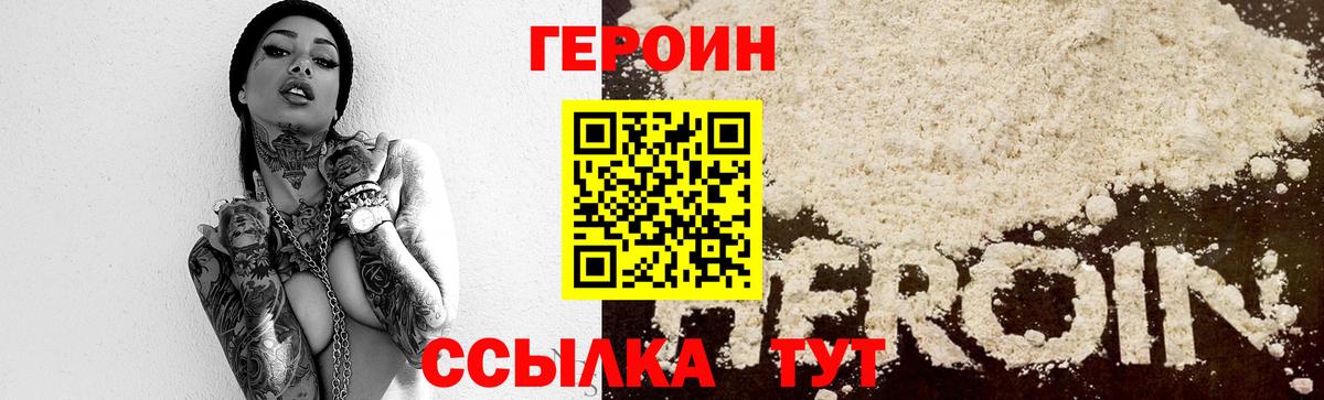 Героин Афган Можайск