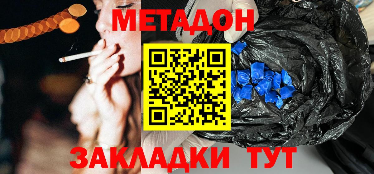 Метадон белоснежный Можайск