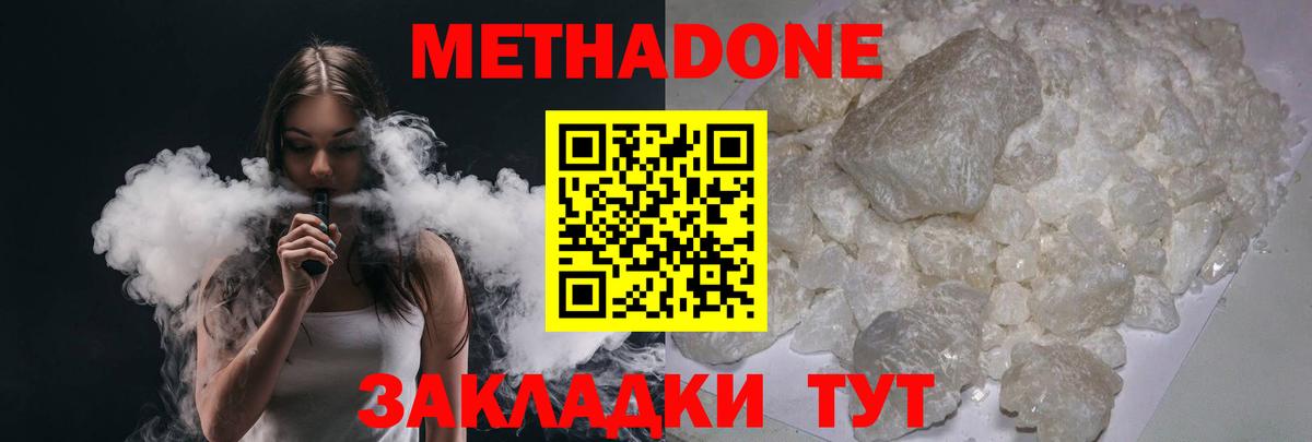 Можайск  Метадон белоснежный  Вход с VPN  Метадон methadone 