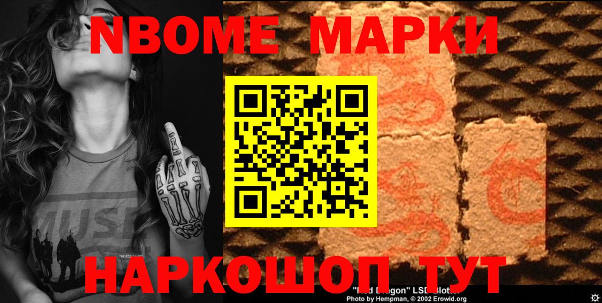 Наркотические марки  Вход с VPN  Можайск  Марки NBOMe 1,8мг  Марки NBOMe 1,8мг 